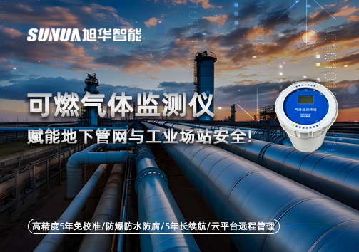 可燃气体监测仪：赋能地下管网与工业场站安全！