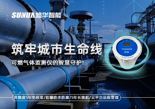 筑牢城市生命线：燃气管道中的“哨兵卫士”——可燃气体监测仪的智慧守护​！